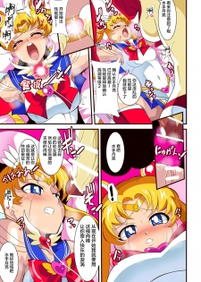 [Warabimochi] Seigetsu Botsuraku (Bishoujo Senshi Sailor Moon)[Chinese] [Lolipoi x 不咕鸟汉化组] - page 23