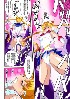 [Warabimochi] Seigetsu Botsuraku (Bishoujo Senshi Sailor Moon)[Chinese] [Lolipoi x 不咕鸟汉化组] - page 14