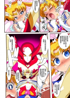 [Warabimochi] Seigetsu Botsuraku (Bishoujo Senshi Sailor Moon)[Chinese] [Lolipoi x 不咕鸟汉化组] - page 18
