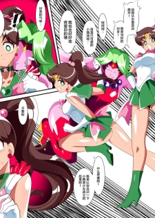 [Warabimochi] Sailor Senshi no Kunan (Bishoujo Senshi Sailor Moon)[Chinese] [Lolipoi x 不咕鸟汉化组] - page 10