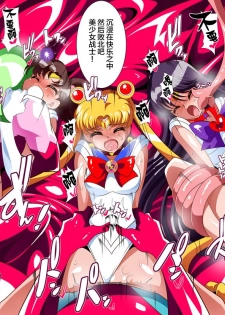 [Warabimochi] Sailor Senshi no Kunan (Bishoujo Senshi Sailor Moon)[Chinese] [Lolipoi x 不咕鸟汉化组] - page 14