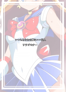 [Warabimochi] Sailor Senshi no Kunan (Bishoujo Senshi Sailor Moon)[Chinese] [Lolipoi x 不咕鸟汉化组] - page 19