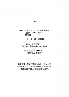 [Warabimochi] Sailor Senshi no Kunan (Bishoujo Senshi Sailor Moon)[Chinese] [Lolipoi x 不咕鸟汉化组] - page 18