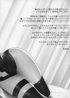 (C96) [INU-Chord (乾和音)] マシュといちゃいちゃする本 (Fate/Grand Order) - page 16