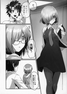 (C96) [INU-Chord (乾和音)] マシュといちゃいちゃする本 (Fate/Grand Order) - page 3