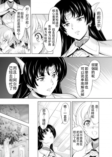 [MM Kan (Mukai Masayoshi)] Reties no Michibiki Vol. 4 [Chinese] [胸垫汉化组] - page 16