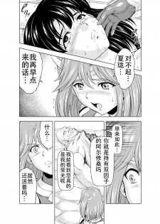 [MM Kan (Mukai Masayoshi)] Reties no Michibiki Vol. 4 [Chinese] [胸垫汉化组] - page 28
