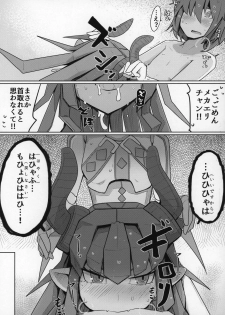 (C96) [Ekurabe (Henoeno)] Koisuru Mecha Eli-chan to Josou Master (Fate/Grand Order) - page 18