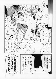 (C96) [Macaroni Size (Tandori Kagura)] Eliza VS Futanari Mecha-Eliza (Fate/Grand Order) - page 12