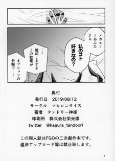 (C96) [Macaroni Size (Tandori Kagura)] Eliza VS Futanari Mecha-Eliza (Fate/Grand Order) - page 17