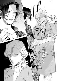 [Michinoku Atami] Red Beryl ni Sayonara 3 [Digital] - page 8