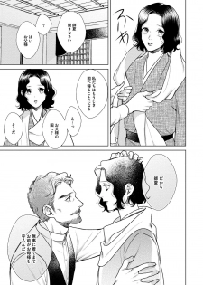 [Michinoku Atami] Red Beryl ni Sayonara 3 [Digital] - page 45