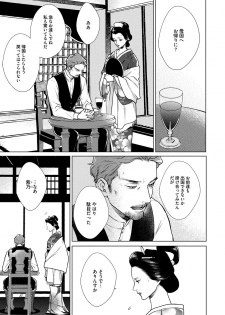 [Michinoku Atami] Red Beryl ni Sayonara 3 [Digital] - page 41