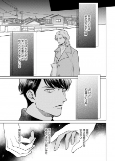 [Michinoku Atami] Red Beryl ni Sayonara 3 [Digital] - page 11