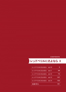 [Michinoku Atami] Red Beryl ni Sayonara 3 [Digital] - page 4