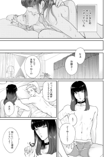 [Michinoku Atami] Mayonaka Love Alliance [Digital] - page 25