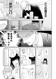 [Michinoku Atami] Mayonaka Love Alliance [Digital] - page 17
