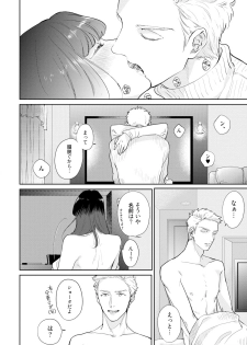 [Michinoku Atami] Mayonaka Love Alliance [Digital] - page 8