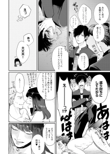 [Michinoku Atami] Mayonaka Love Alliance [Digital] - page 26