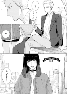 [Michinoku Atami] Mayonaka Love Alliance [Digital] - page 5