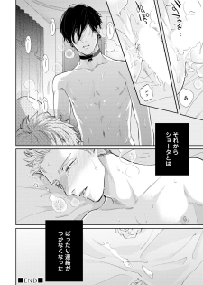 [Michinoku Atami] Mayonaka Love Alliance [Digital] - page 38