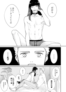 [Michinoku Atami] Mayonaka Love Alliance [Digital] - page 9