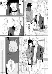 [Michinoku Atami] Mayonaka Love Alliance [Digital] - page 7