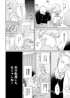 [Michinoku Atami] Mayonaka Love Alliance [Digital] - page 18