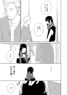[Michinoku Atami] Mayonaka Love Alliance DEEP [Digital] - page 13