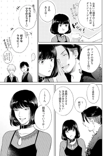 [Michinoku Atami] Mayonaka Love Alliance DEEP [Digital] - page 17