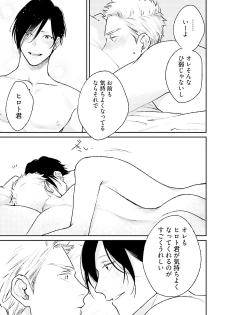 [Michinoku Atami] Mayonaka Love Alliance DEEP [Digital] - page 33