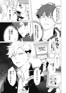 [Gosaku] Yankee, Mesu ni Ochiru! [Digital] - page 35