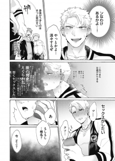 [Gosaku] Yankee, Mesu ni Ochiru! [Digital] - page 22