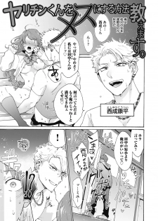 [Gosaku] Yankee, Mesu ni Ochiru! [Digital] - page 3