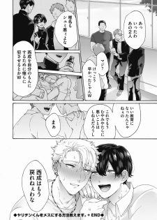 [Gosaku] Yankee, Mesu ni Ochiru! [Digital] - page 32