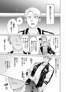 [Gosaku] Yankee, Mesu ni Ochiru! [Digital] - page 21