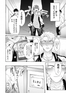 [Gosaku] Yankee, Mesu ni Ochiru! [Digital] - page 18