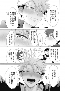 [Gosaku] Yankee, Mesu ni Ochiru! [Digital] - page 49