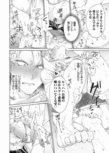 [Gosaku] Yankee, Mesu ni Ochiru! [Digital] - page 10