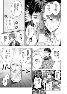 [ECHO (Echo Jiro)] Tonde Hiniiru Yarimokonke [Digital] - page 6