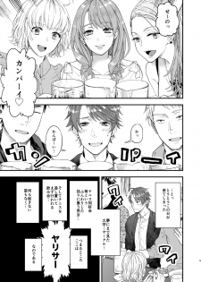 [ECHO (Echo Jiro)] Tonde Hiniiru Yarimokonke [Digital] - page 4
