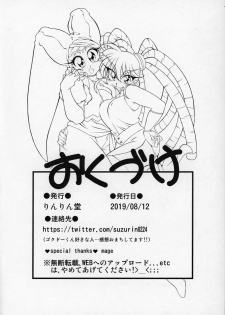 (C96) [RinRinDou (Suzusato Rinka)] Tokimeki wa Prism (Gokudo-kun Manyuuki) - page 19