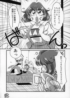 (C96) [RinRinDou (Suzusato Rinka)] Tokimeki wa Prism (Gokudo-kun Manyuuki) - page 17