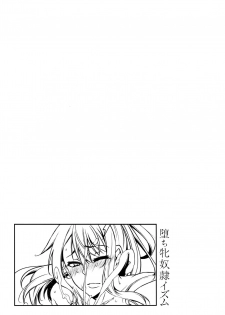 [Yukiguni Omaru] Ochi Mesu Doreism - page 26