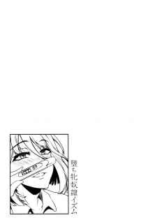 [Yukiguni Omaru] Ochi Mesu Doreism - page 47