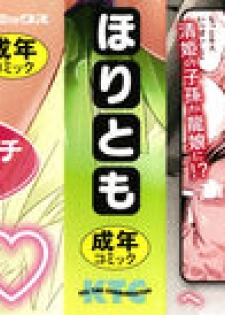 [Horitomo] Appli de Hentai - Kawaii Osananajimi o Monster Musume ni Shiyou - page 2