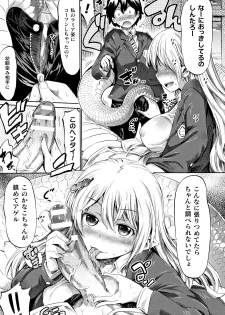 [Horitomo] Appli de Hentai - Kawaii Osananajimi o Monster Musume ni Shiyou - page 14