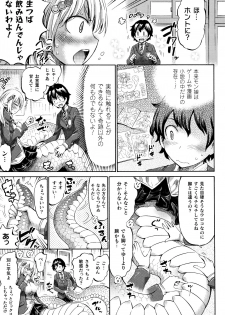 [Horitomo] Appli de Hentai - Kawaii Osananajimi o Monster Musume ni Shiyou - page 12