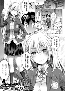 [Horitomo] Appli de Hentai - Kawaii Osananajimi o Monster Musume ni Shiyou - page 6