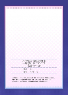 [Toyo] Asoko Araiya no Oshigoto ~Kataomoichuu no Aitsu to Onnayu de~ (2) - page 27